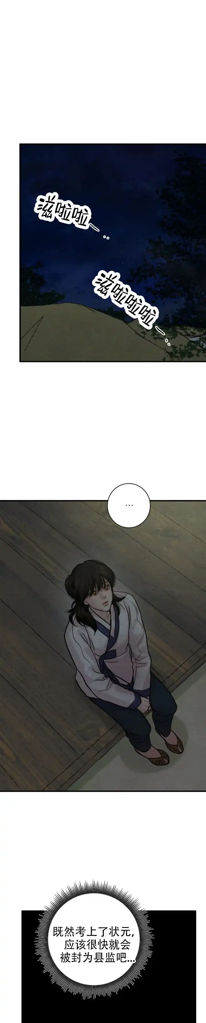 《野画集》第253话 第4页