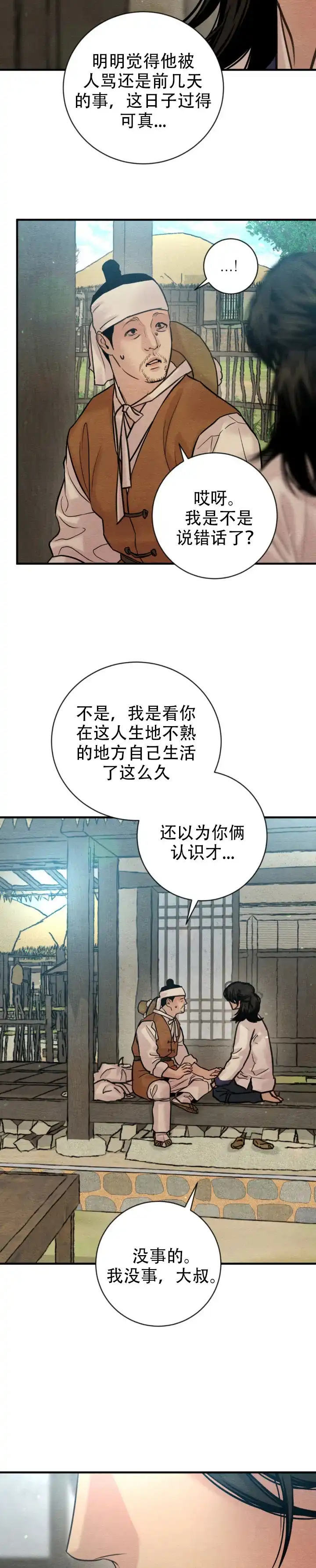 《野画集》第253话 第2页