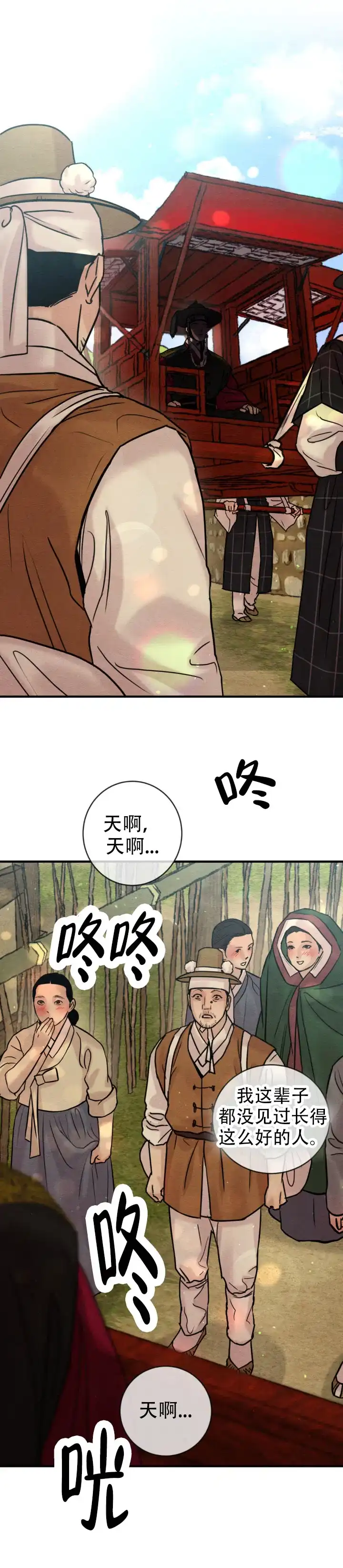 《野画集》第254话 第10页