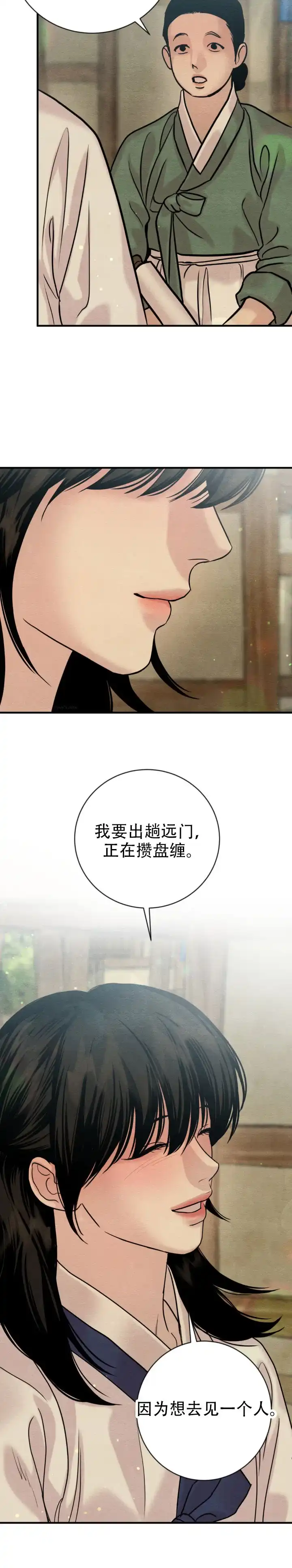 《野画集》第254话 第2页