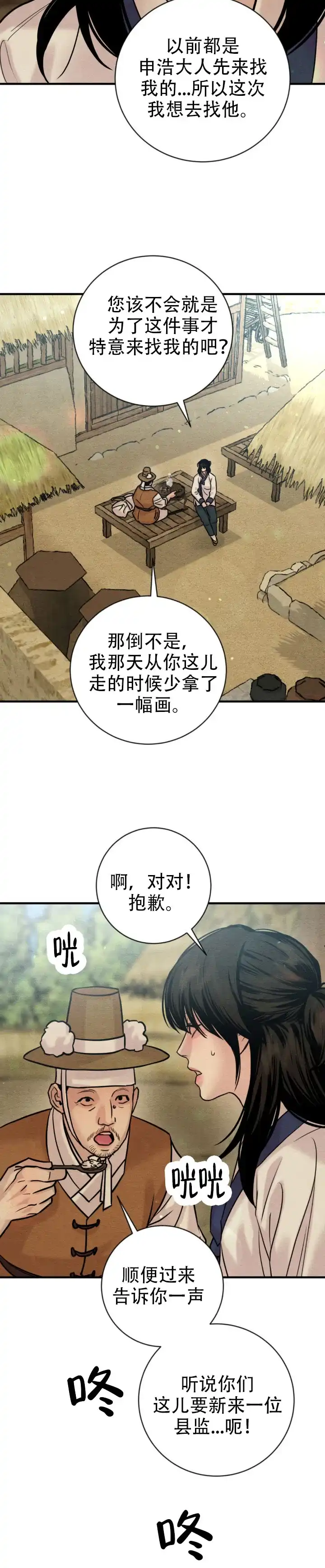《野画集》第254话 第5页