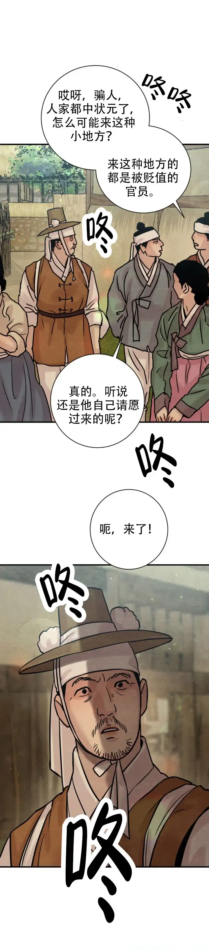 《野画集》第254话 第9页