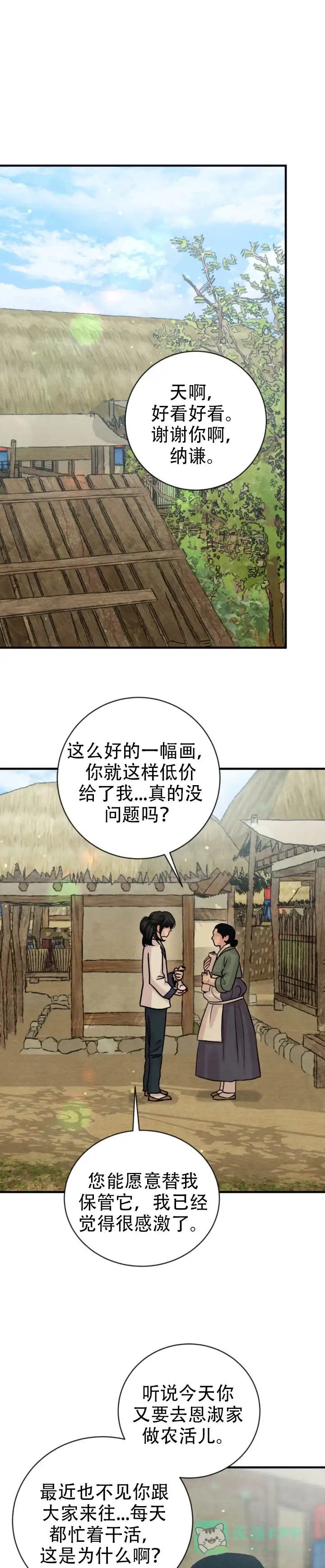《野画集》第254话 第1页