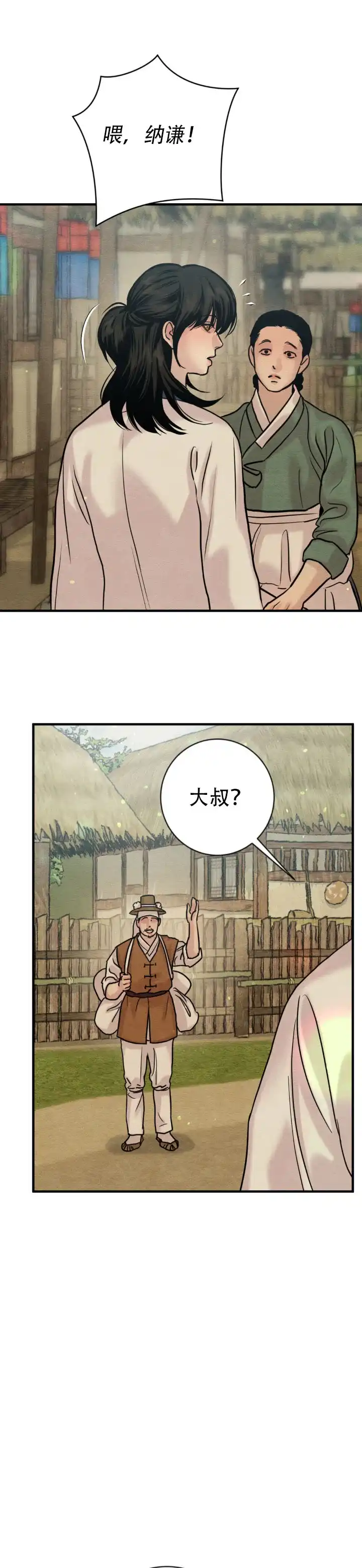 《野画集》第254话 第3页