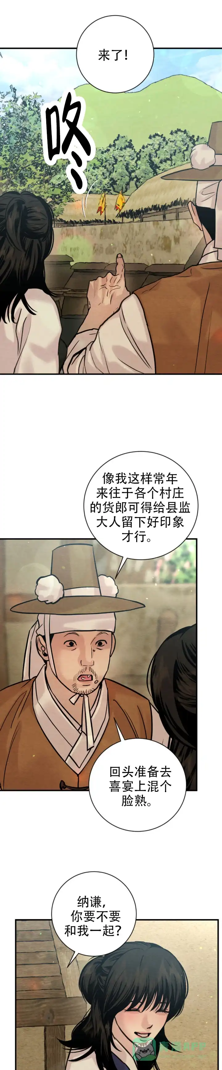《野画集》第254话 第6页