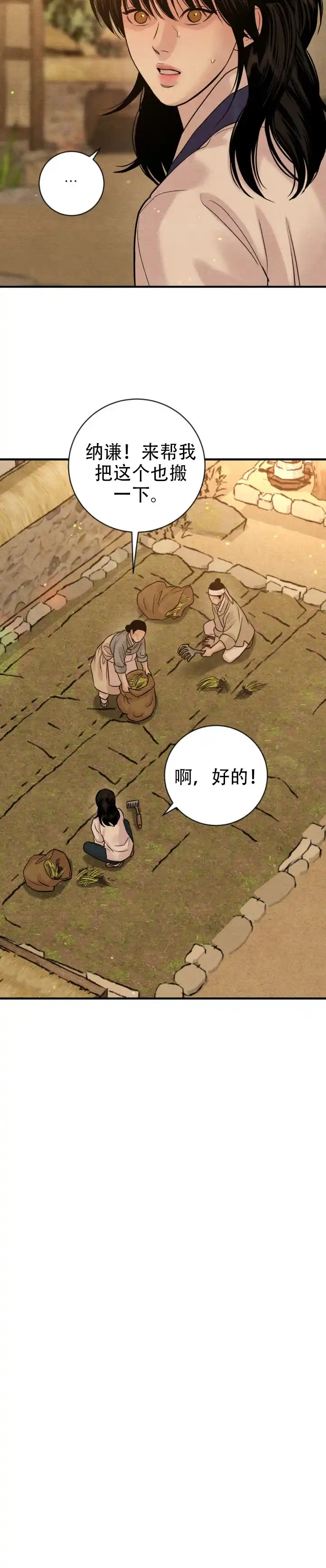 《野画集》第254话 第12页