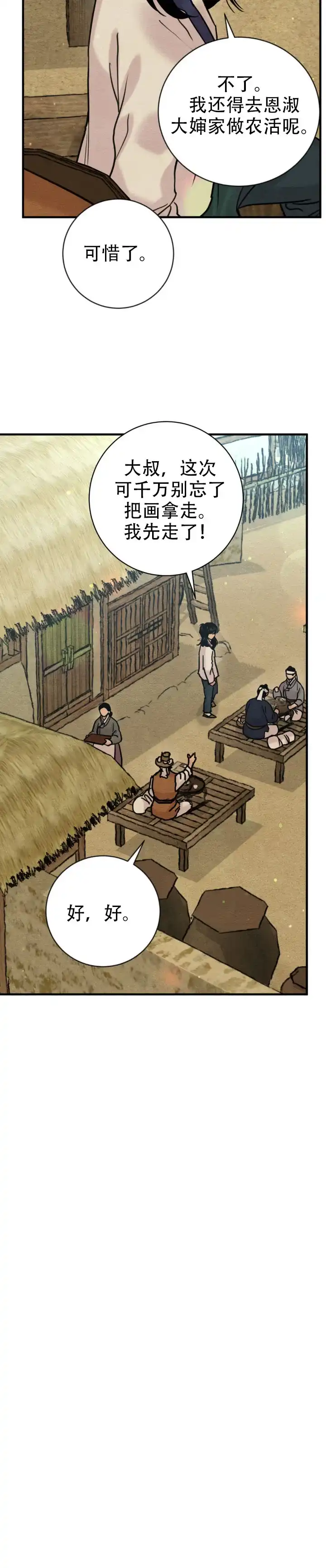 《野画集》第254话 第7页
