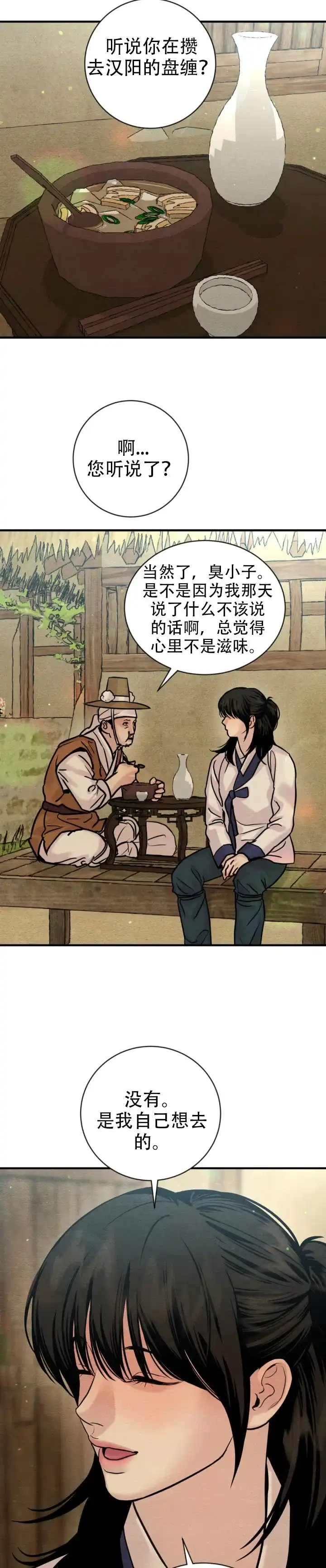 《野画集》第254话 第4页