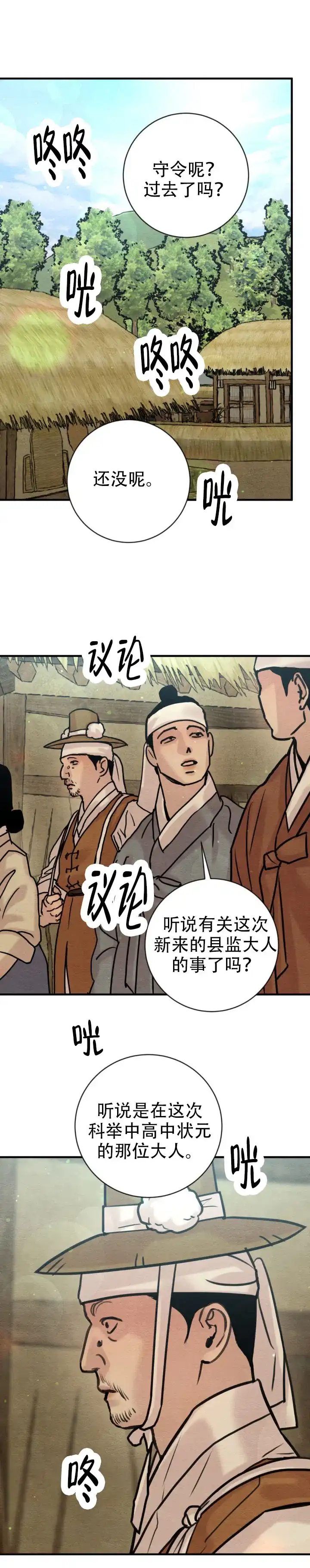 《野画集》第254话 第8页
