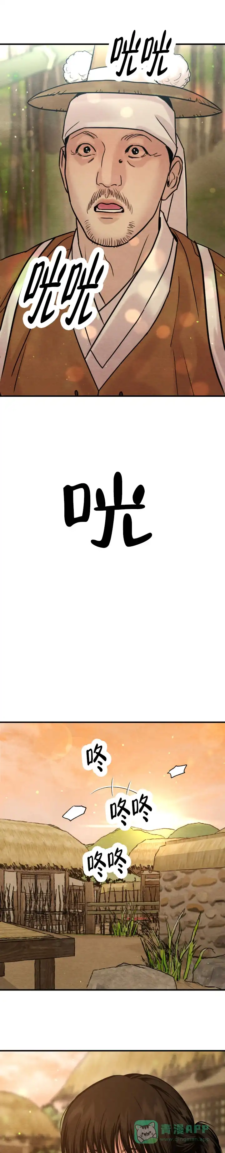 《野画集》第254话 第11页