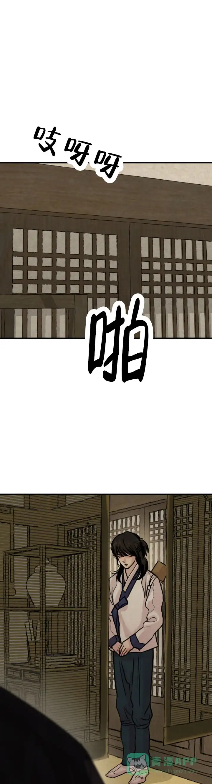 《野画集》第255话 第11页