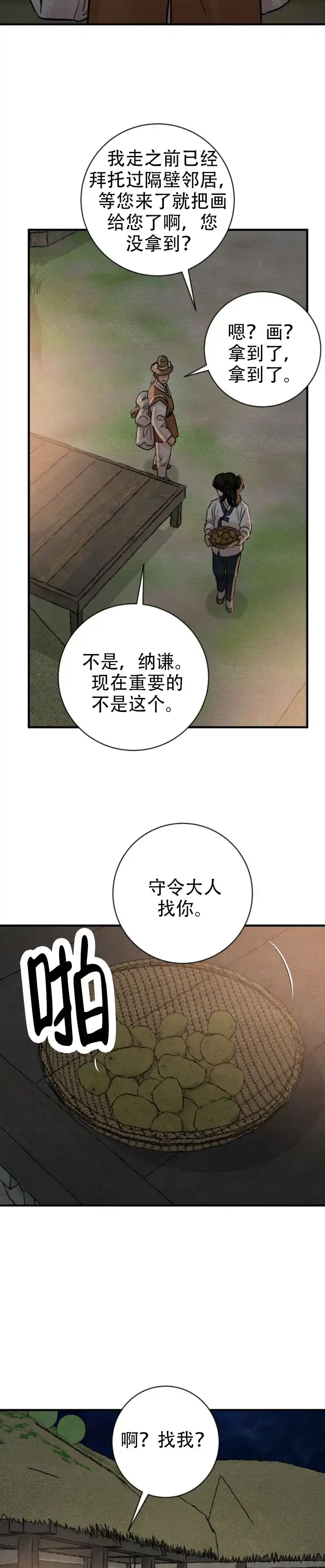 《野画集》第255话 第2页