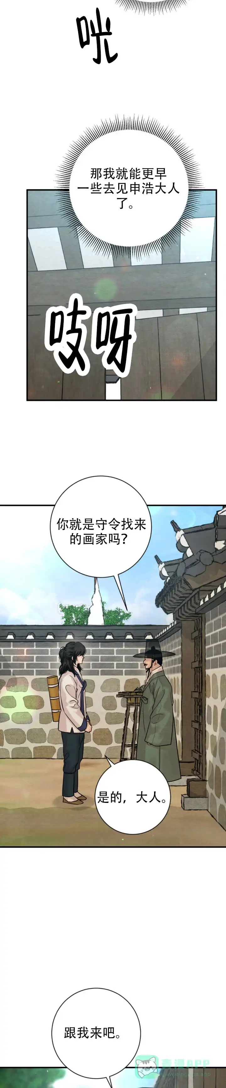 《野画集》第255话 第6页