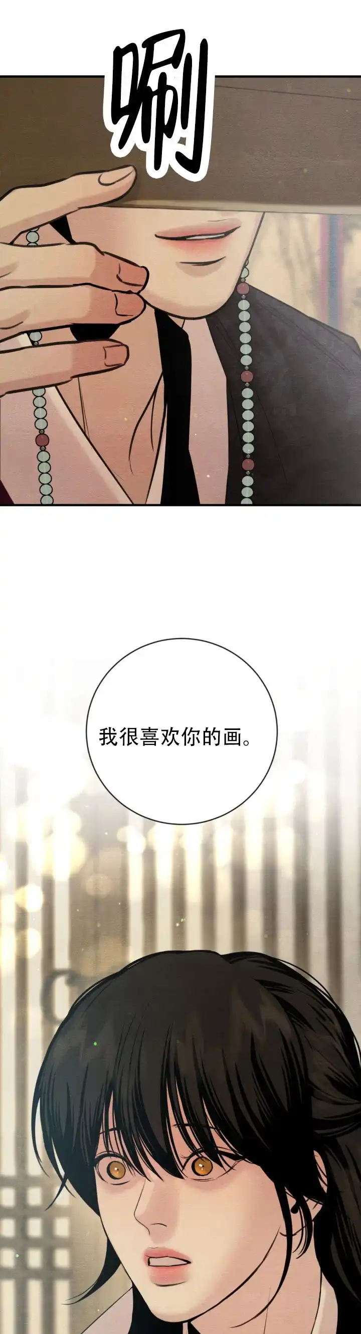 《野画集》第256话 第5页