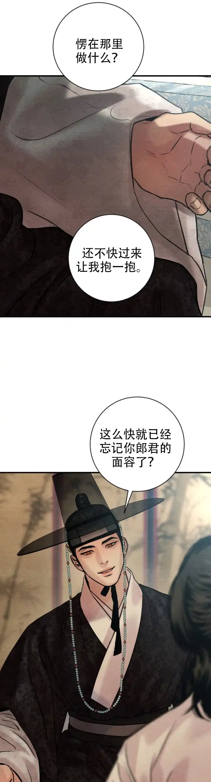 《野画集》第256话 第8页