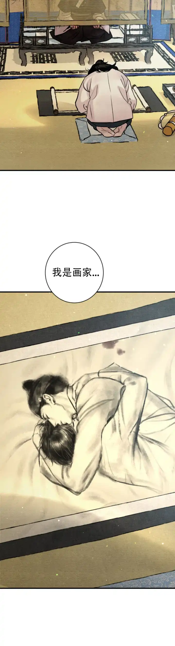 《野画集》第256话 第3页