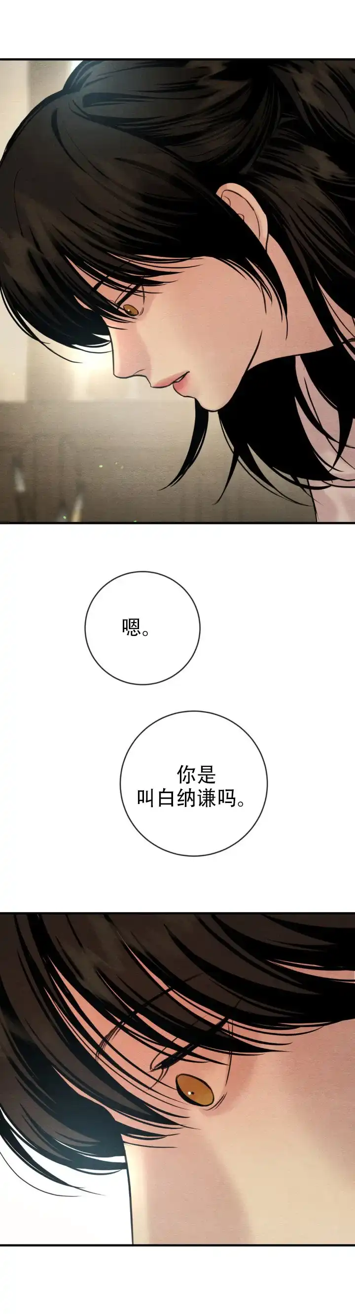 《野画集》第256话 第4页