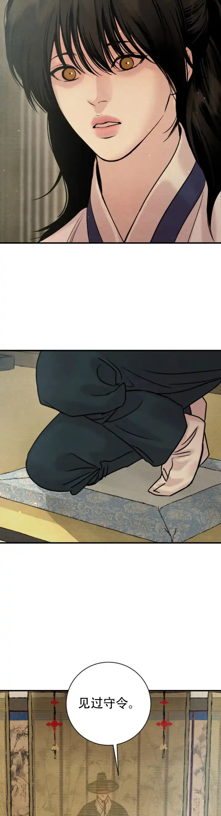 《野画集》第256话 第2页