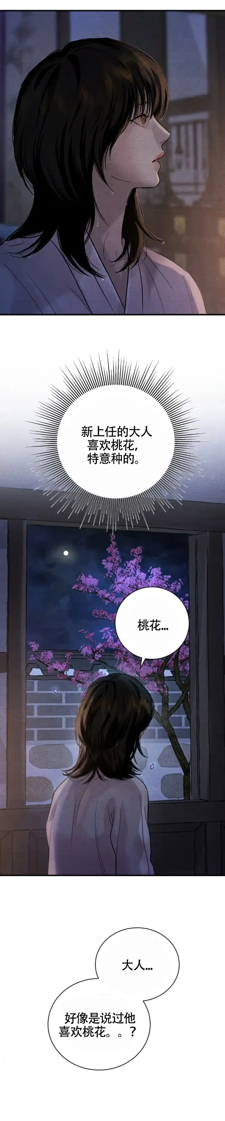 《野画集》第257话 第4页