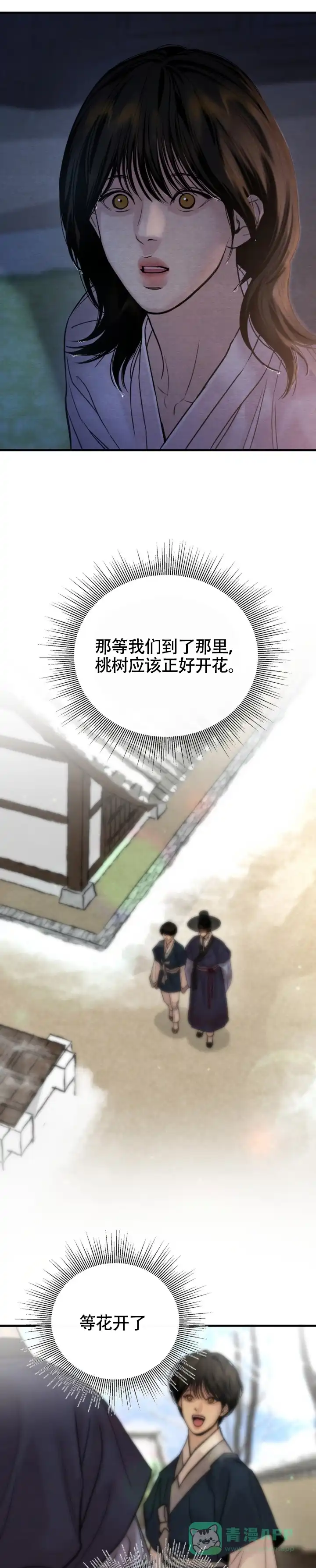 《野画集》第257话 第6页
