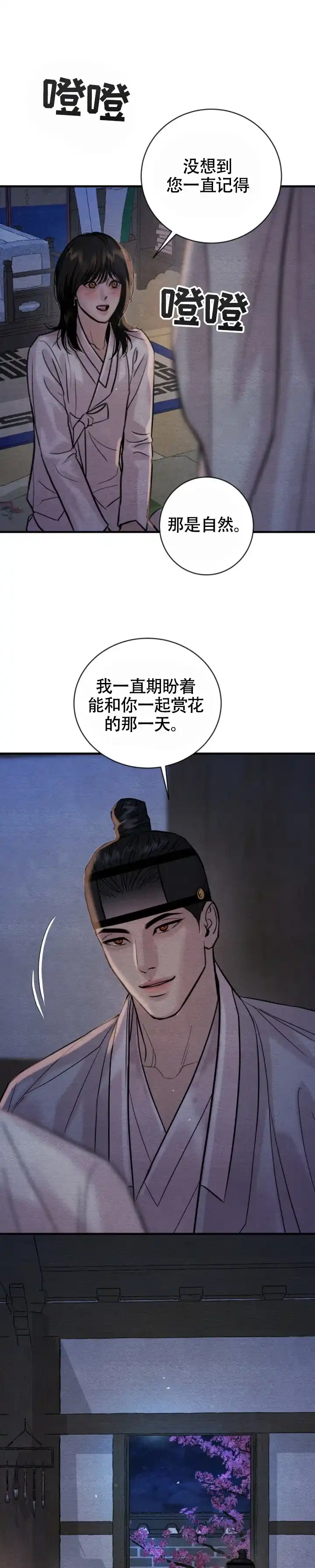 《野画集》第257话 第10页