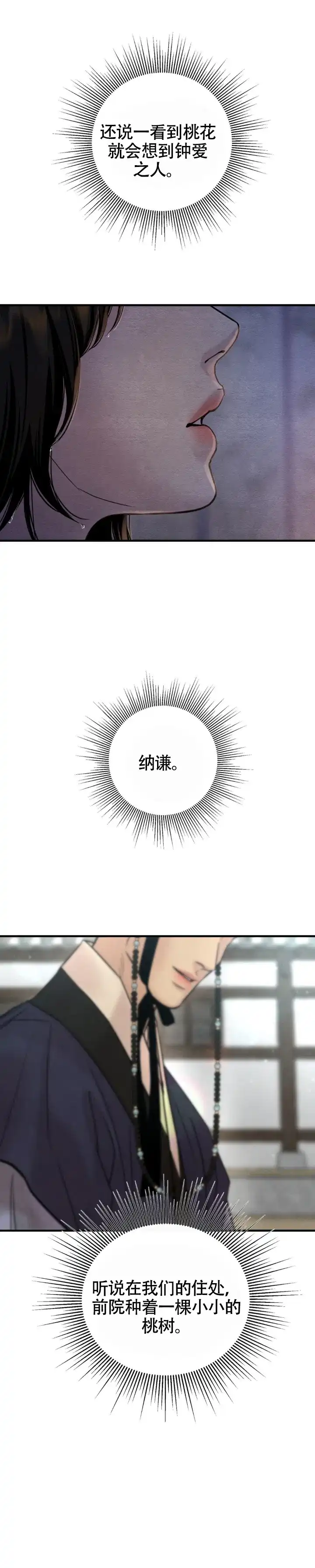 《野画集》第257话 第5页