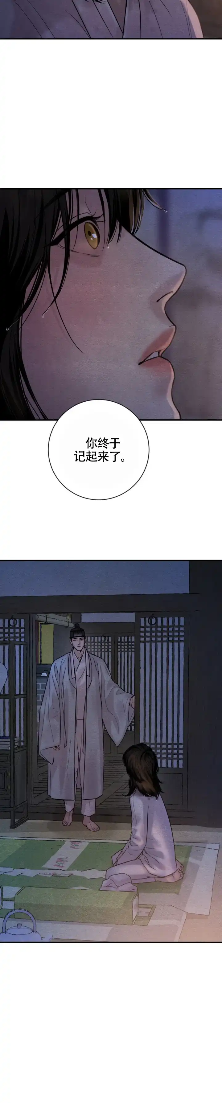 《野画集》第257话 第8页