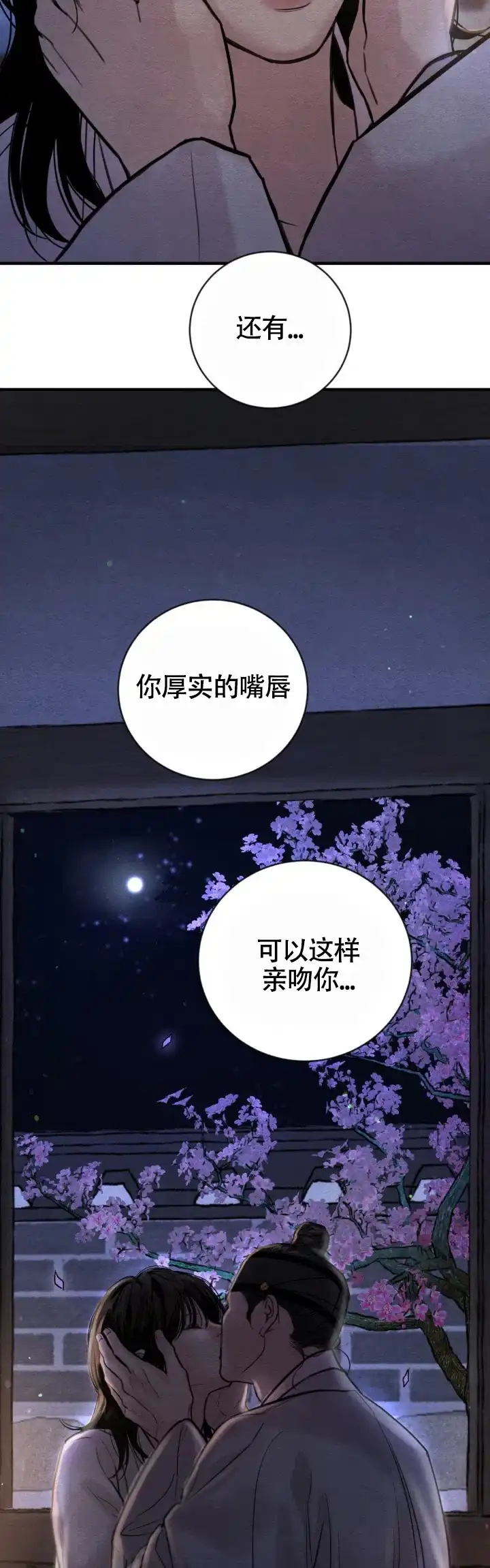 《野画集》第258话 第10页
