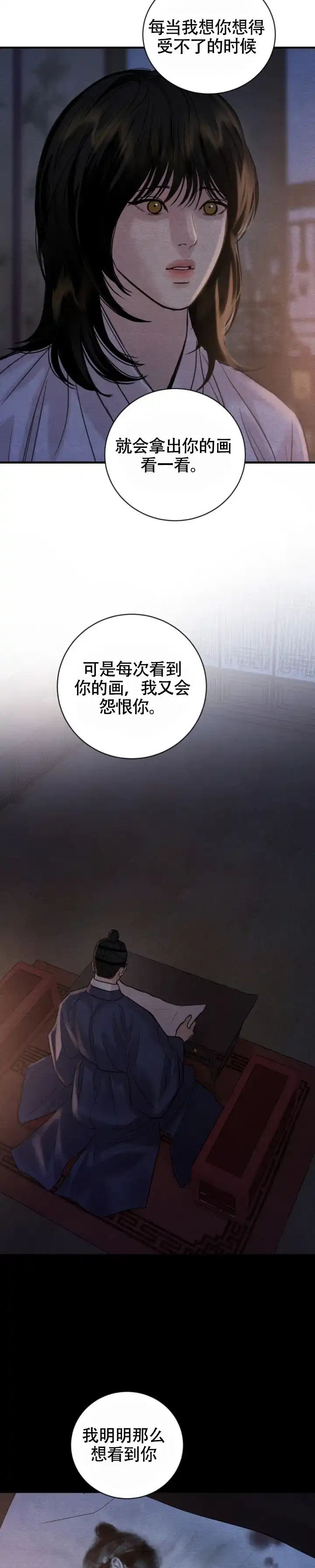 《野画集》第258话 第4页