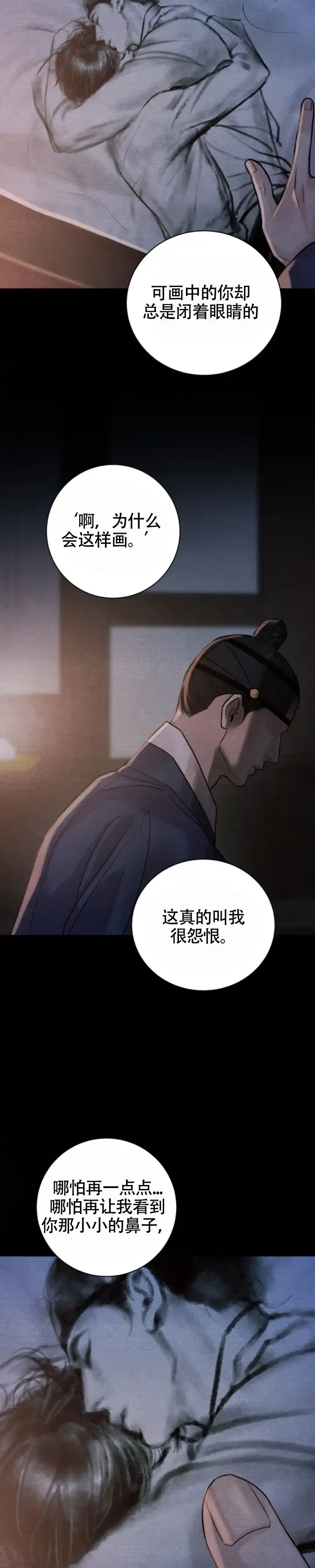 《野画集》第258话 第5页