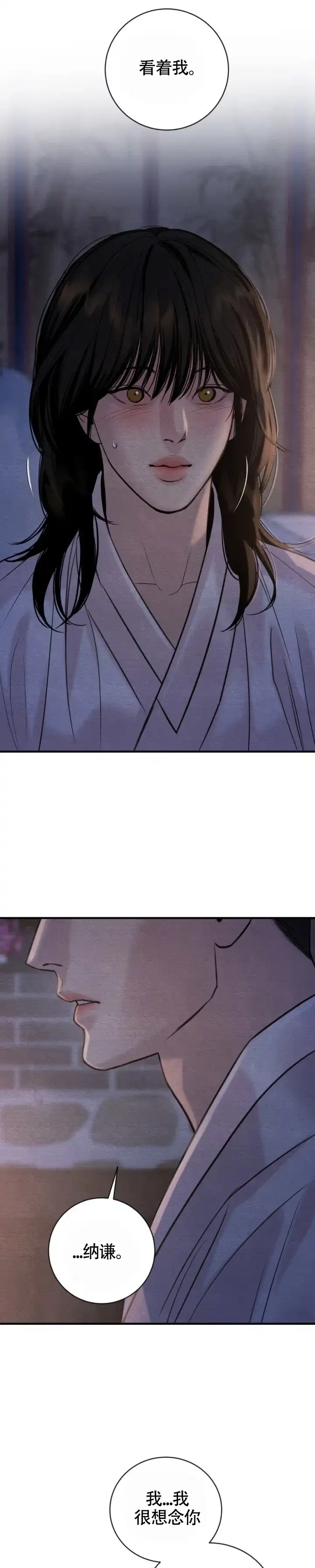 《野画集》第258话 第3页