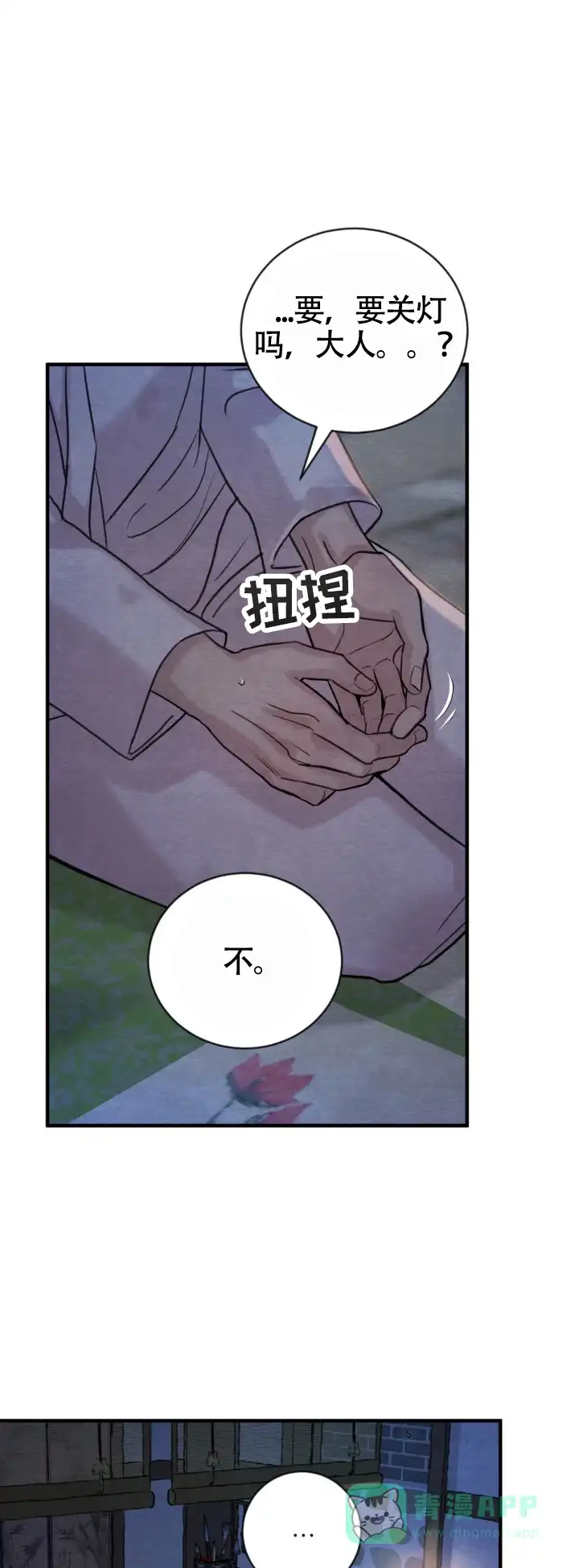 《野画集》第258话 第1页