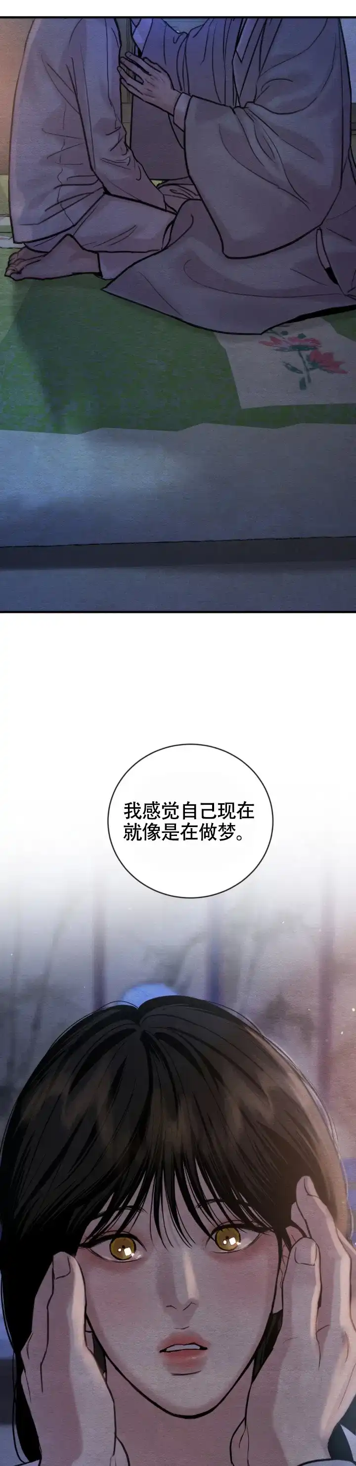 《野画集》第258话 第7页