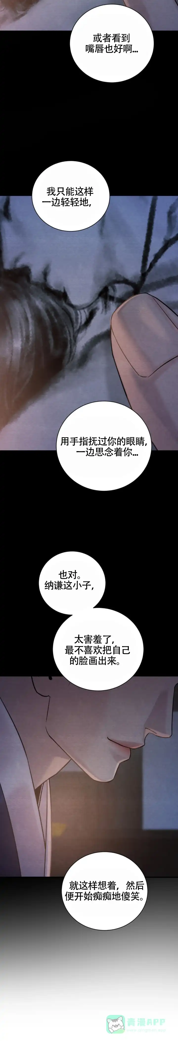 《野画集》第258话 第6页