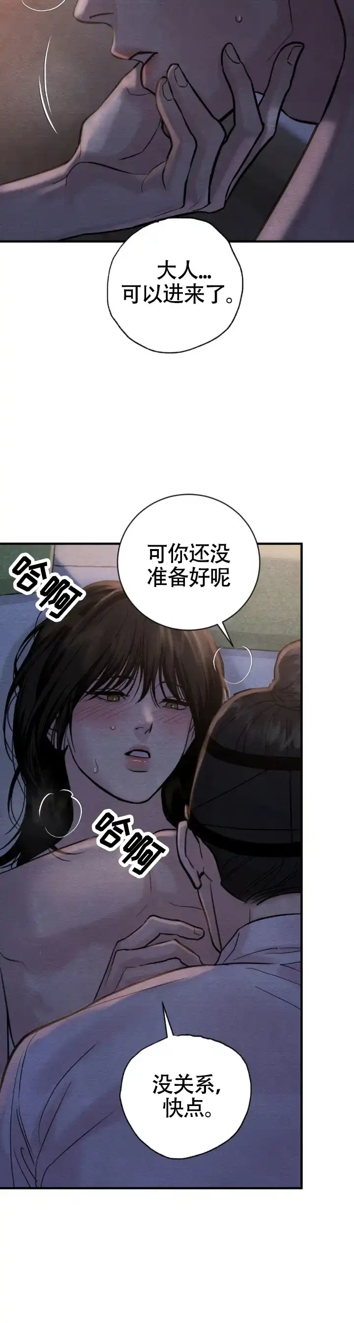 《野画集》第259话 第7页