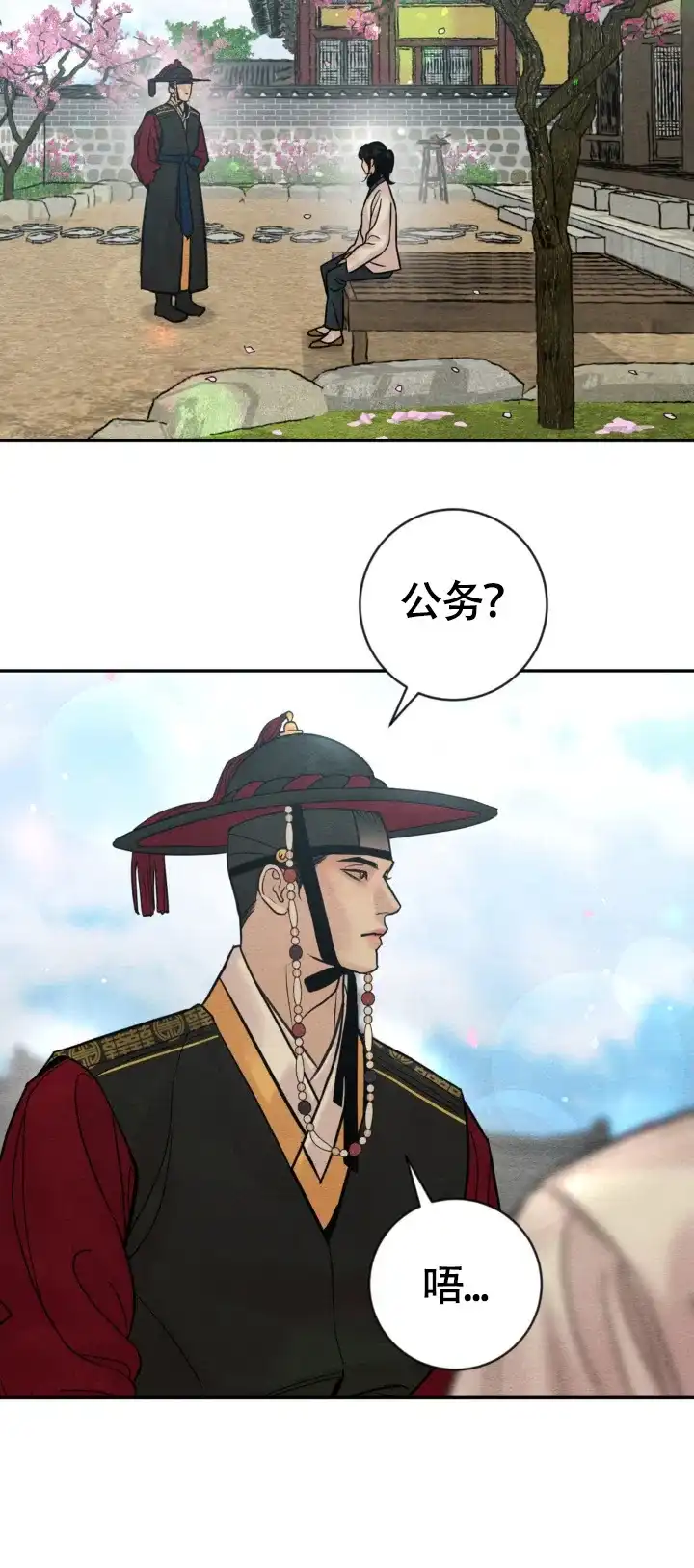 《野画集》第259话 第13页