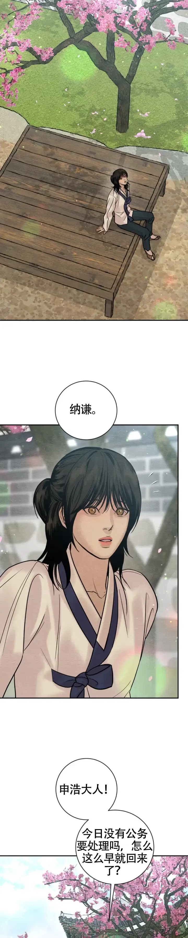 《野画集》第259话 第12页