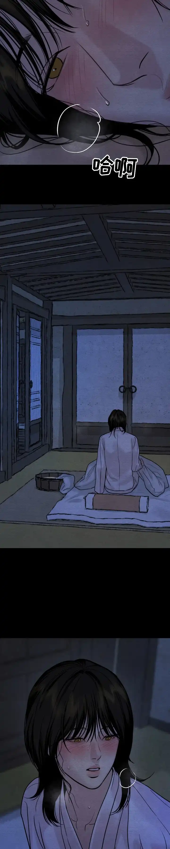 《野画集》第259话 第2页