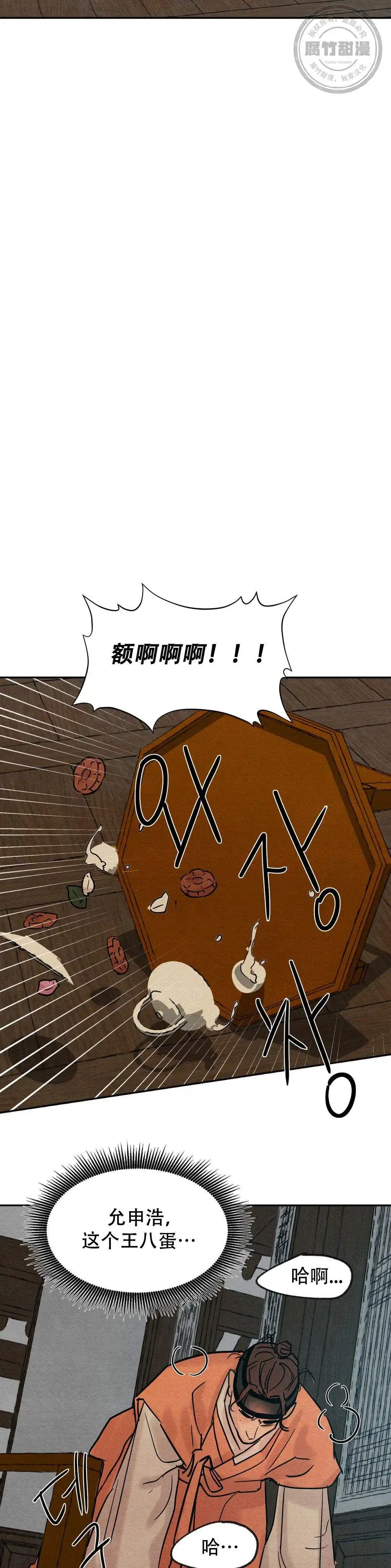 《野画集》第26话 第2页