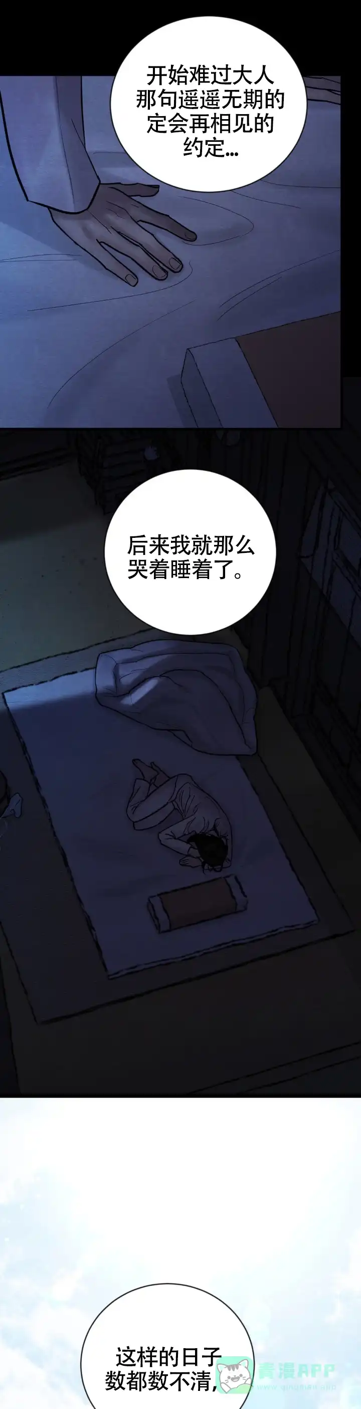 《野画集》第260话 第6页