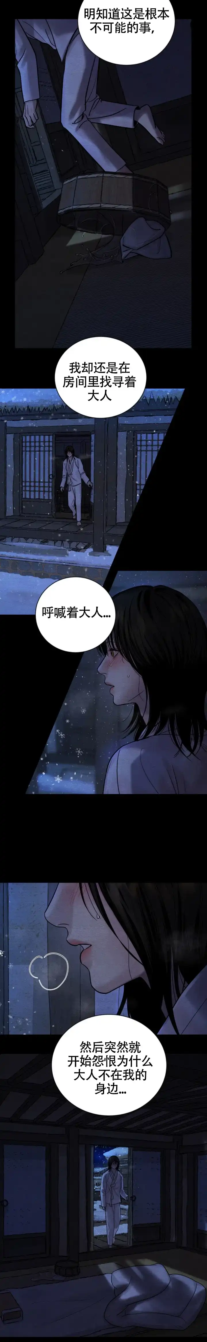 《野画集》第260话 第5页