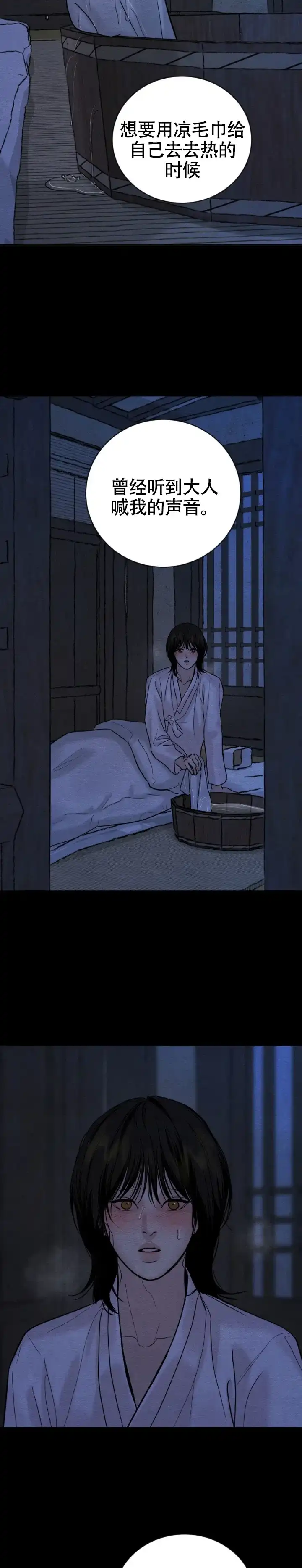 《野画集》第260话 第4页
