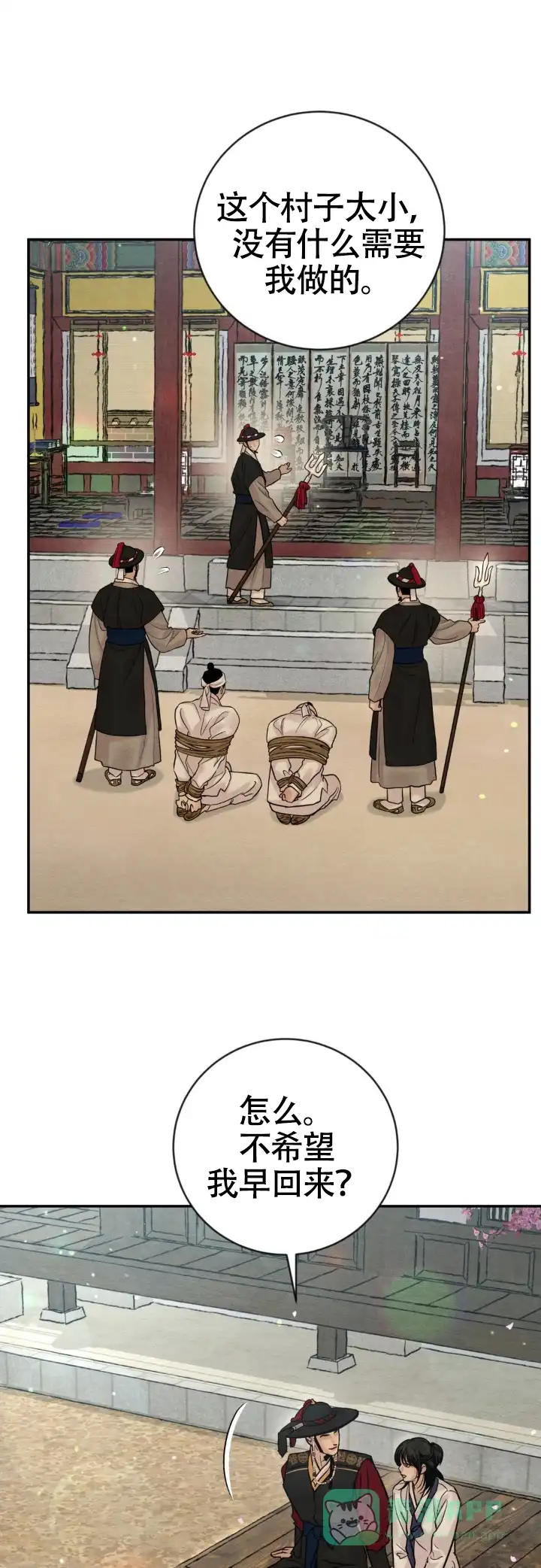 《野画集》第260话 第1页