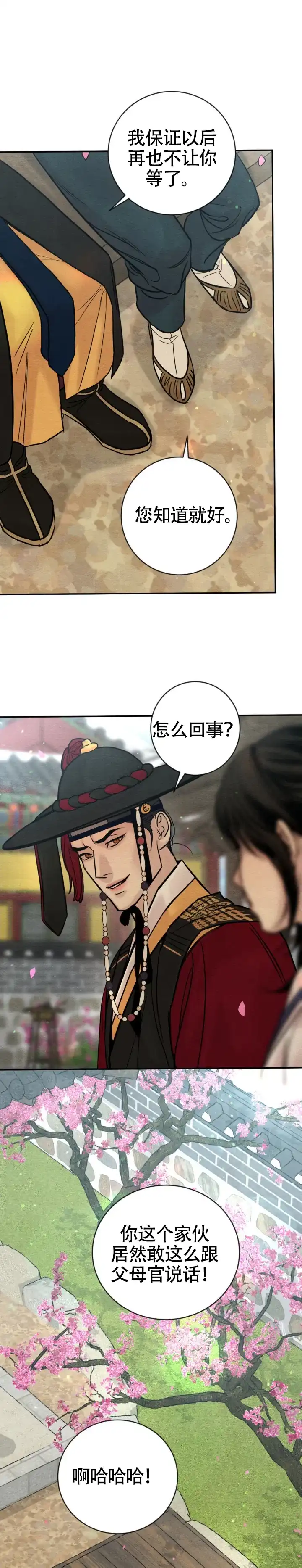 《野画集》第260话 第8页