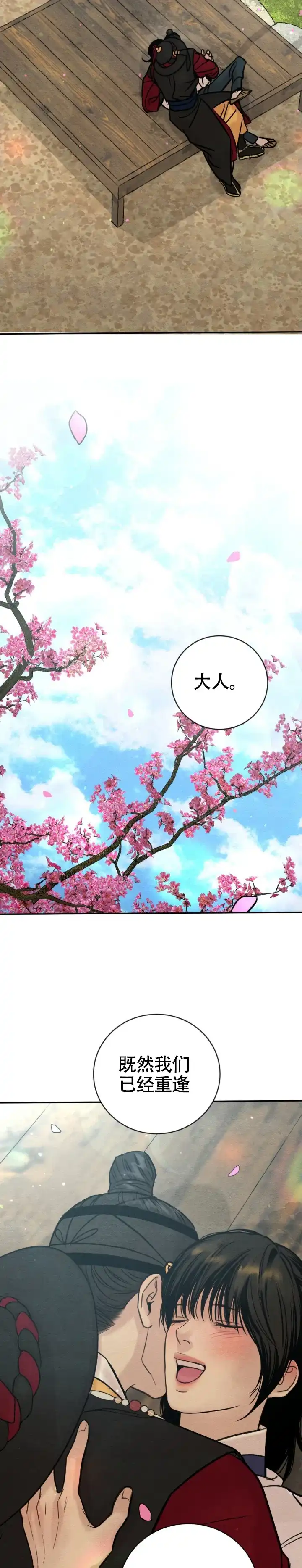 《野画集》第260话 第9页