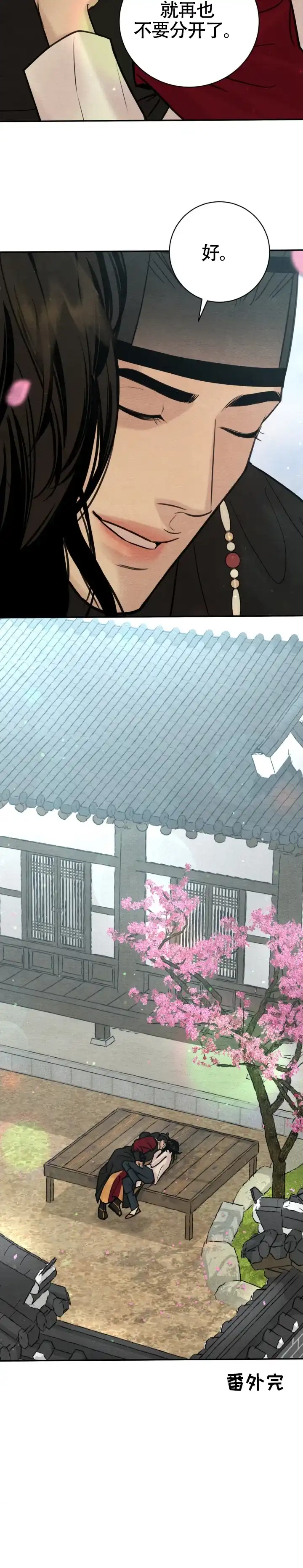 《野画集》第260话 第10页