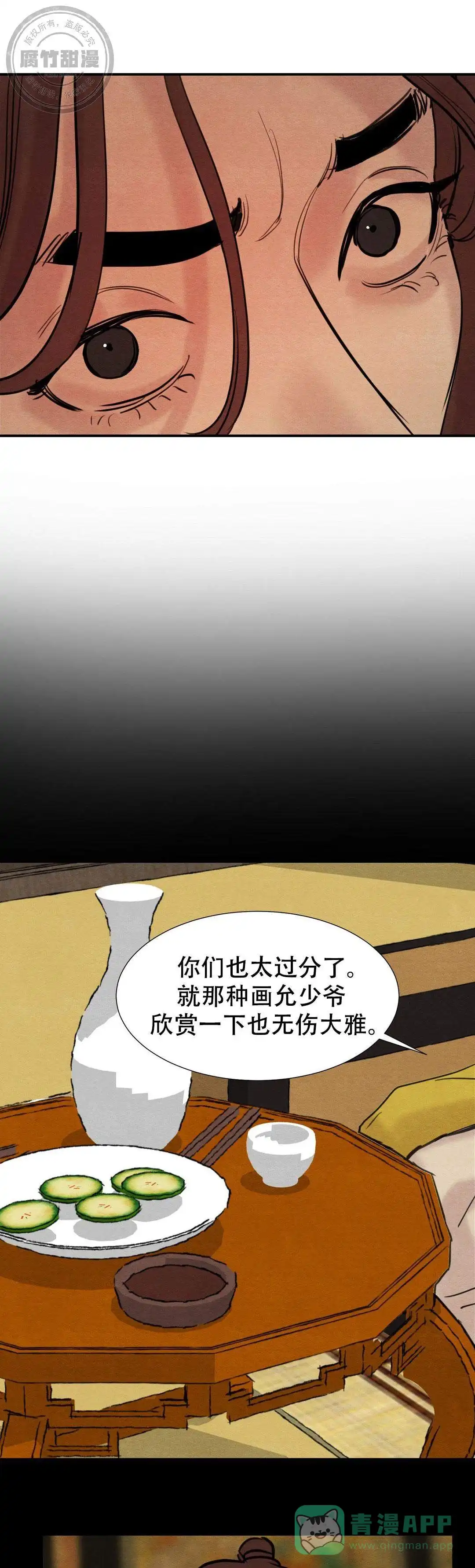 《野画集》第27话 第1页