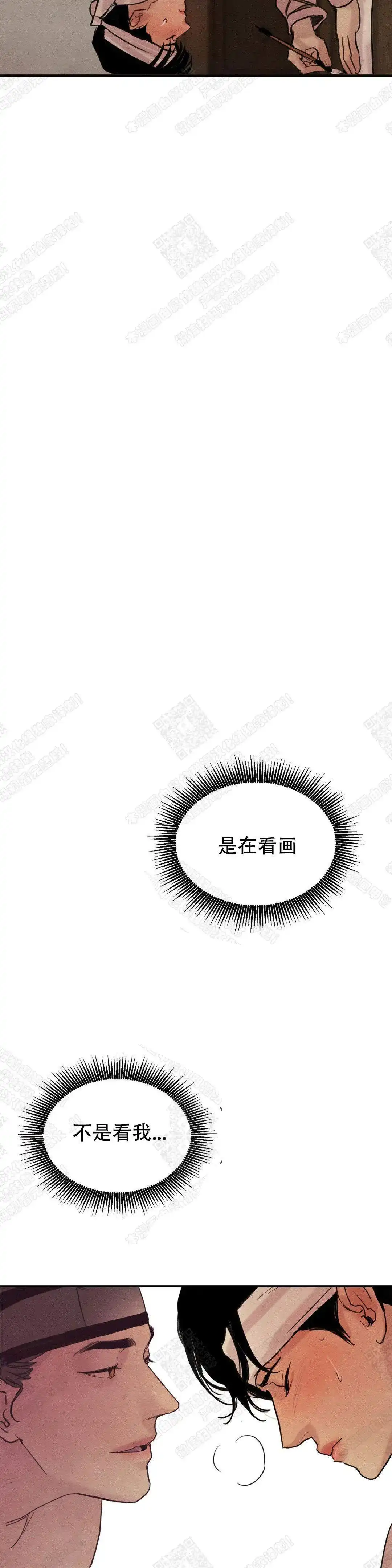 《野画集》第28话 第9页
