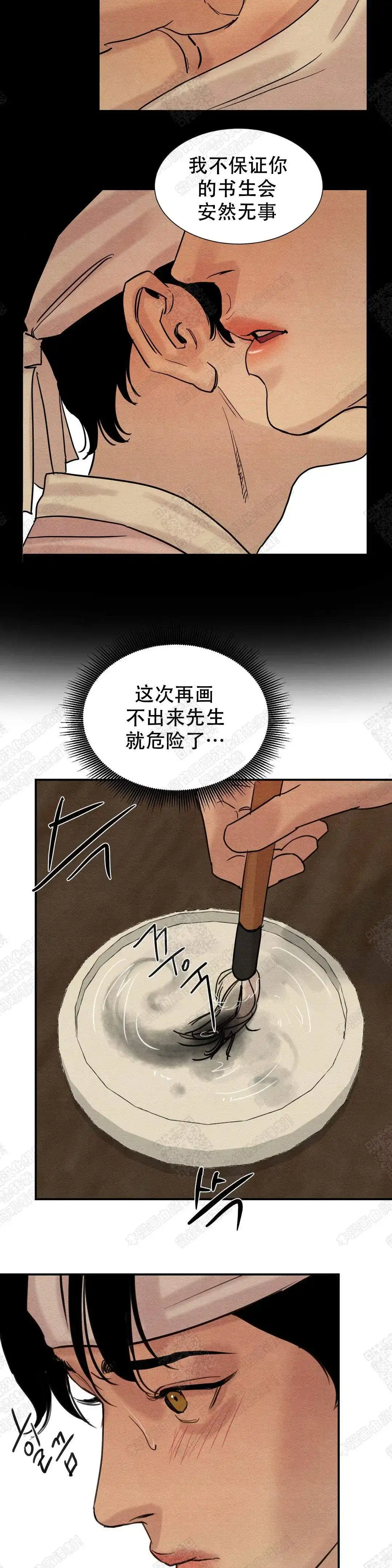 《野画集》第28话 第5页