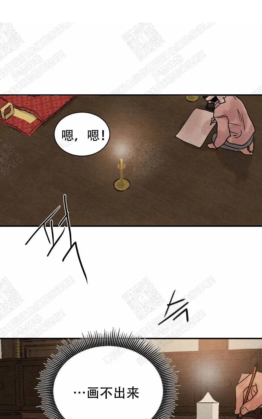 《野画集》第28话 第3页